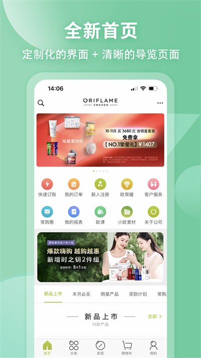 移动欧瑞莲 最新版v4.0.1